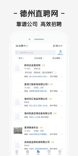 德州直聘网找工作 德州直聘网app下载