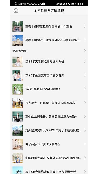 全方位志愿填报软件 全方位志愿填报app下载
