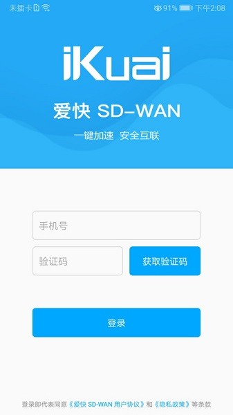 SDWAN׿Խ v2.5.5 ׿0