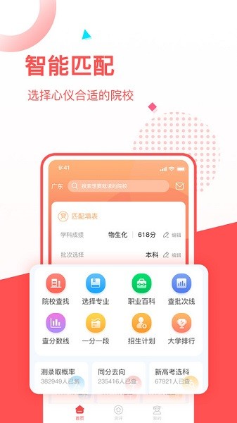 高考志愿填报推荐app 高考志愿填报推荐软件下载
