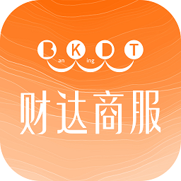 财达商服app v1.7.0 安卓版