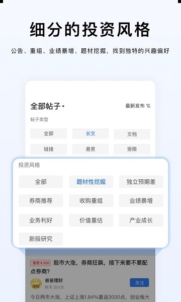 韭研公社软件下载