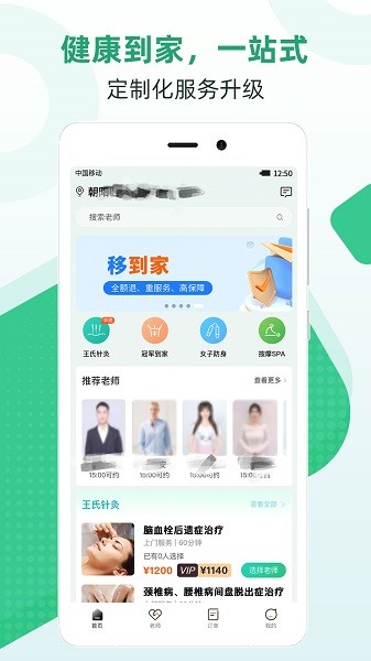 移到家软件 移到家app下载
