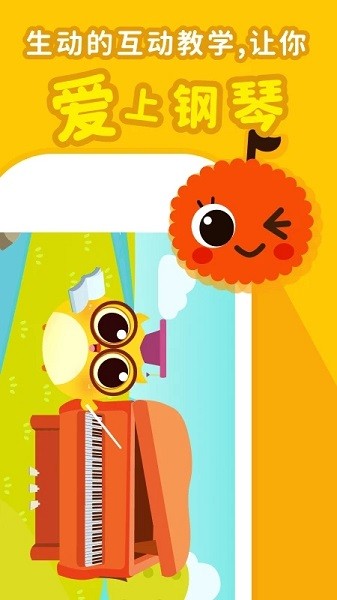 钢琴随身教app 钢琴随身教软件下载
