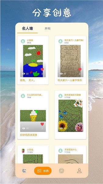 沙滩涂鸦画app下载
