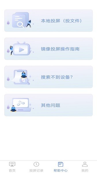 闲时光投屏软件 闲时光投屏app下载