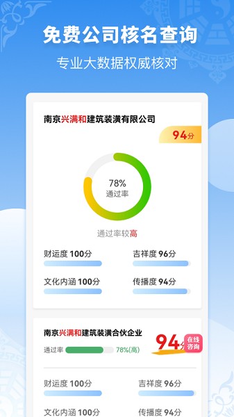 公司起名同名查询app下载