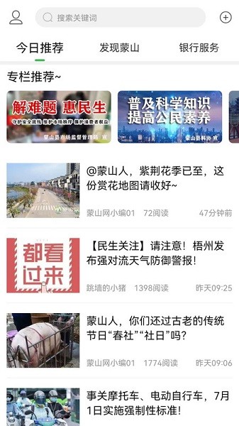 蒙山网app 蒙山网最新版