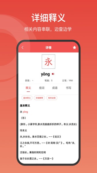 中华词典最新版 v1.1.8 安卓版 1