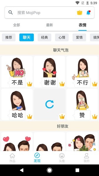 mojiPop°汾 v2.6.2.1 ٷ1