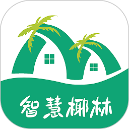 智慧椰林app