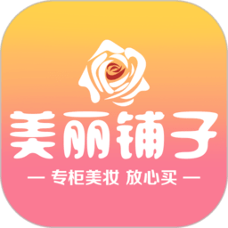 美麗鋪子app v2.6.01 安卓版