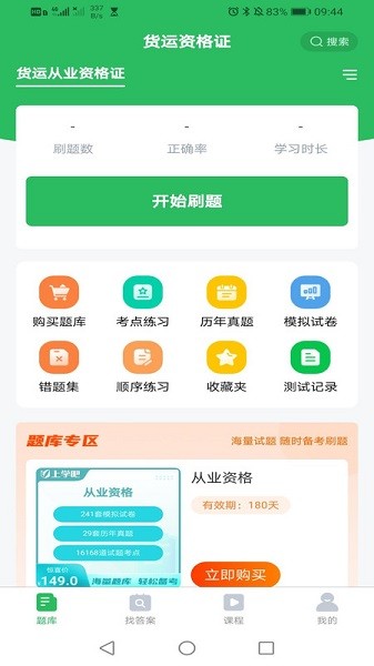 面点师题库最新版