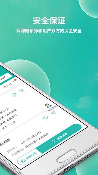 С������ʦapp����