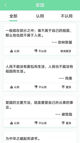 名人名言心情语录软件下载