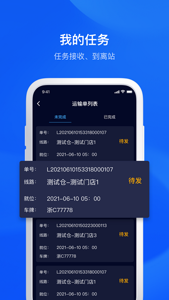 驿丁宝app司机端 v2.2.0 官方版 1
