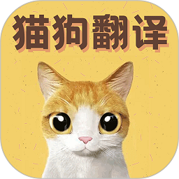 猫语翻译宝appv1.2.3 安卓版