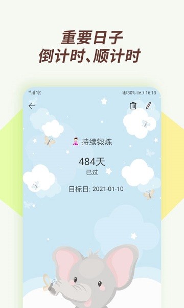 С�糵��ʱ���� v2.4.6 ��׿��0