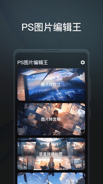 PSͼƬ༭ v1.6.0.2 ׿0