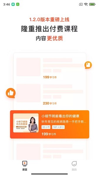 上好课软件 上好课app下载