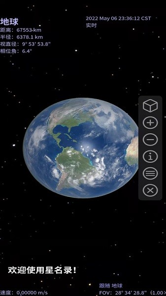 星名录app 星名录最新版