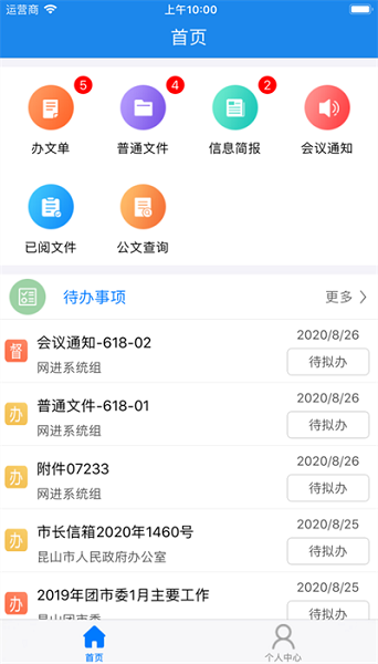 ��ɽ�����ƶ��칫app����