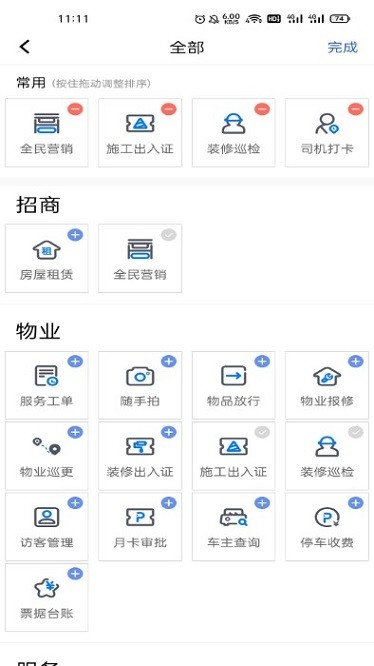天安汇园区版app 天安汇园区版下载
