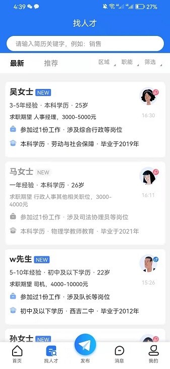 宁夏就业招聘网app 宁夏就业招聘网最新版