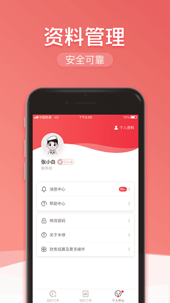丰修服务app 丰修服务最新版