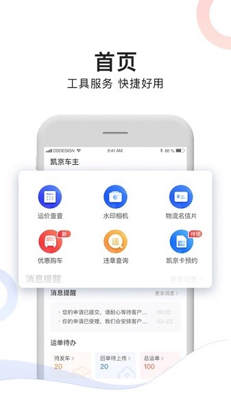 凯京车主app 凯京车主最新版