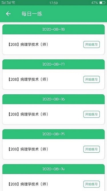 病理学技术师app 病理学技术师软件下载