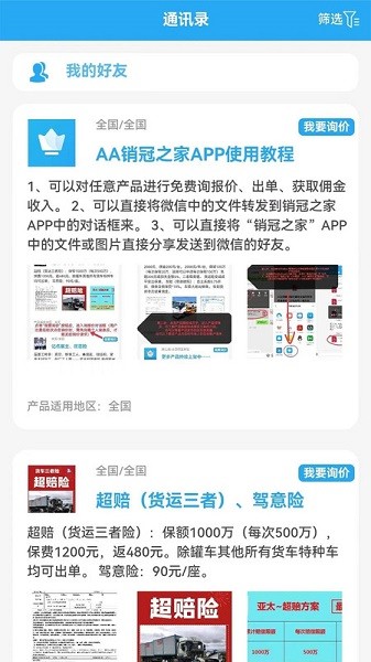 销冠之家软件 销冠之家app下载