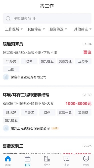 招聘象app 招聘象软件下载