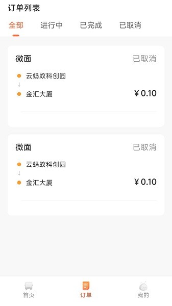 蚂蚁配送软件 蚂蚁配送app下载