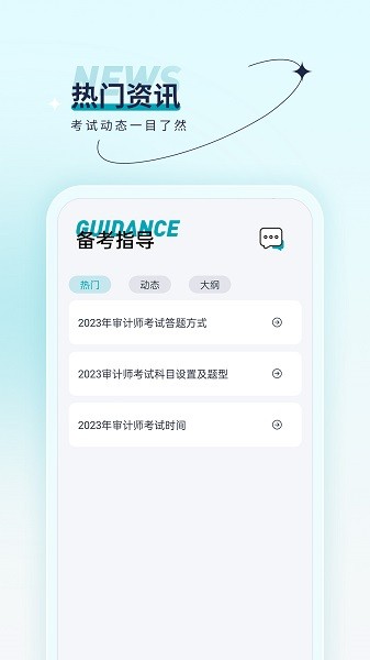 审计师优题汇软件 审计师优题汇app下载