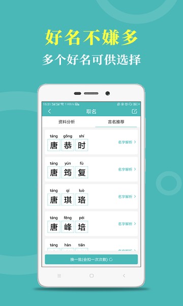 起名取名宝典软件 起名取名宝典app下载