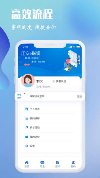 江安e联调app 江安e联调最新版