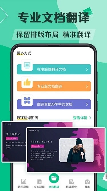 文献翻译助手app下载