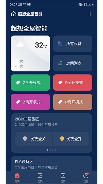 超想全屋智能软件 超想全屋智能app下载