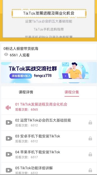 TikTool app v1.2.1 ׿2