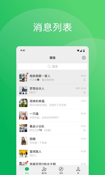 微信苹果版app v8.0.47 iphone版0