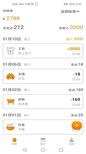 尤拉记账软件 尤拉记账app下载