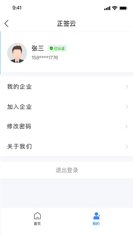 正签云app 正签云软件下载