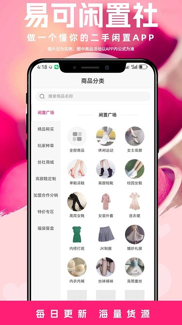 换享以物换物最新版 换享以物换物app下载