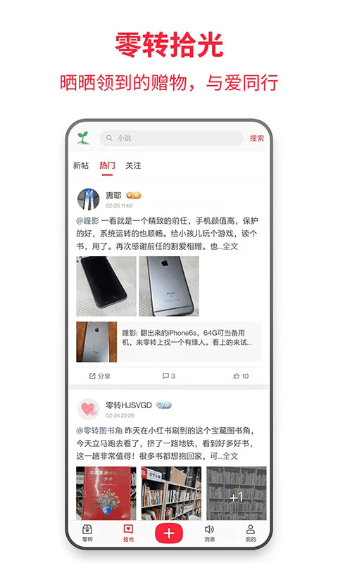 零转手机版 零转app下载