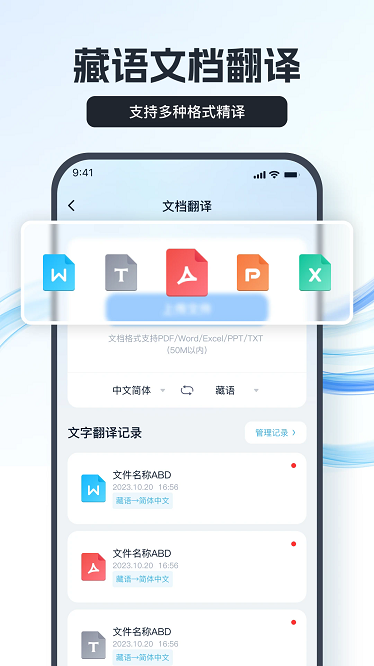 藏语翻译王app下载