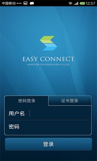 easyconnectֻ v7.6.9.2103 ׿2