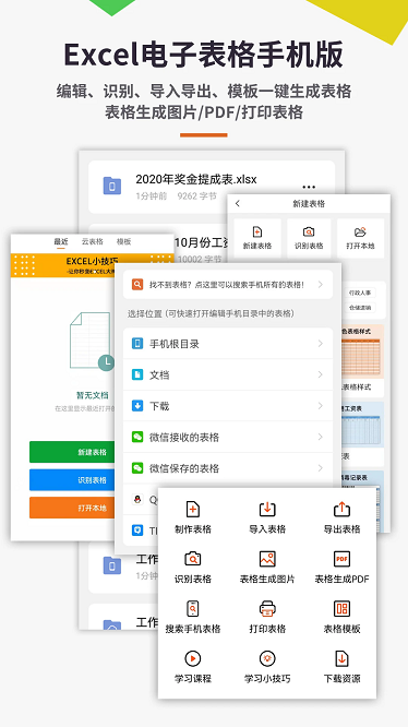 excel༭ٷ v2.1.8 ׿0