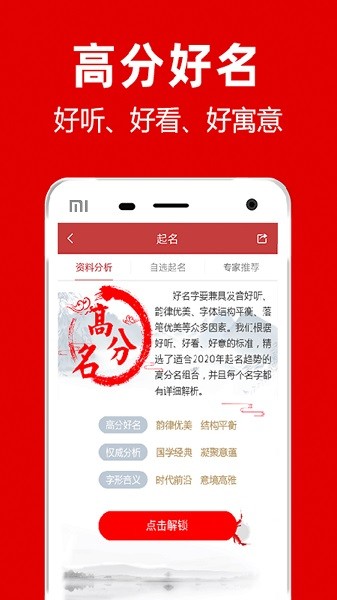 熊猫起名app v2.3.3 安卓版 0