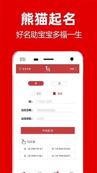 熊猫起名app v2.3.3 安卓版 2